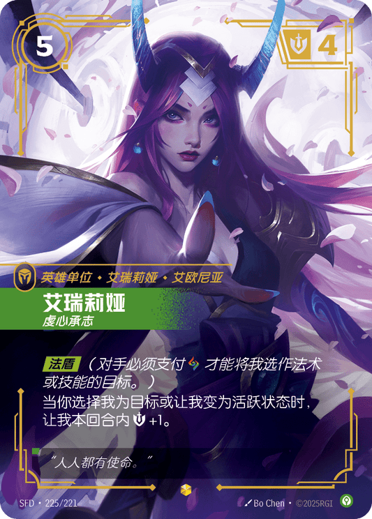 SFD-225/221 艾瑞莉娅 | 異畫