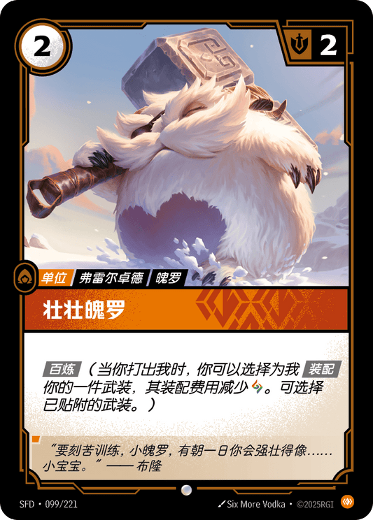 SFD-099/221 壮壮魄罗 | 普通