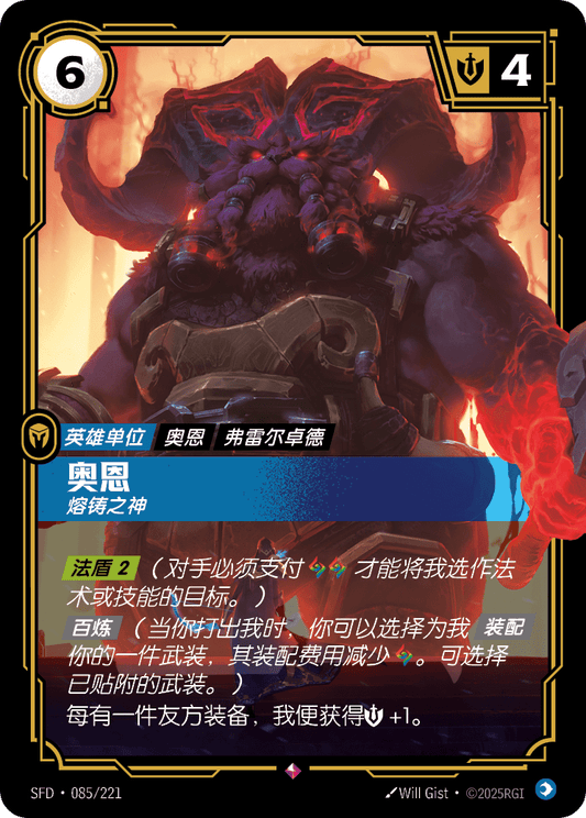 SFD-085/221 奥恩 | 稀有