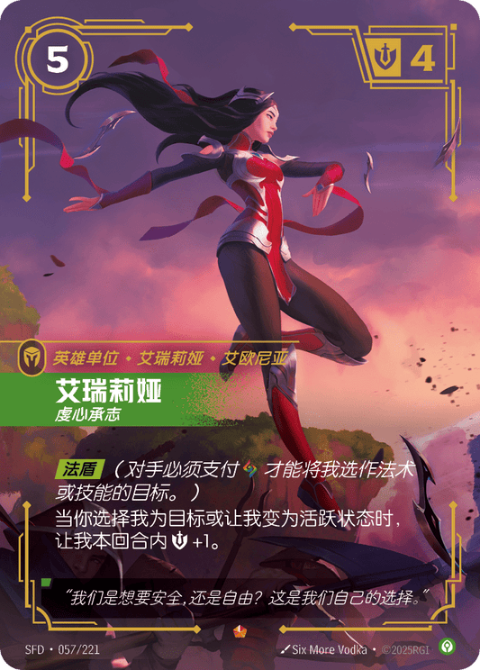 SFD-057/221 艾瑞莉娅 | 史詩