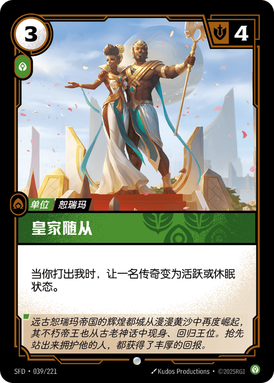 SFD-039/221 皇家随从 | 普通