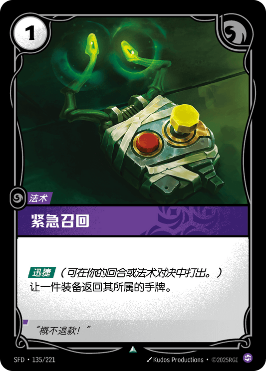 SFD-135/221 紧急召回 | 不凡