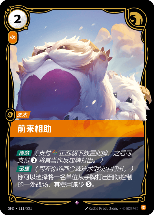 SFD-111/221 前来相助 | 稀有