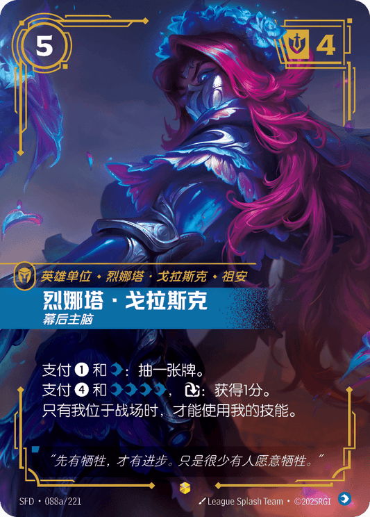 SFD-088/221 烈娜塔·戈拉斯克 | 異畫