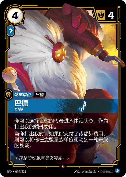 SFD-079/221 巴德 | 稀有