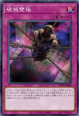 RV01-JP068  | 破械雙極  | N