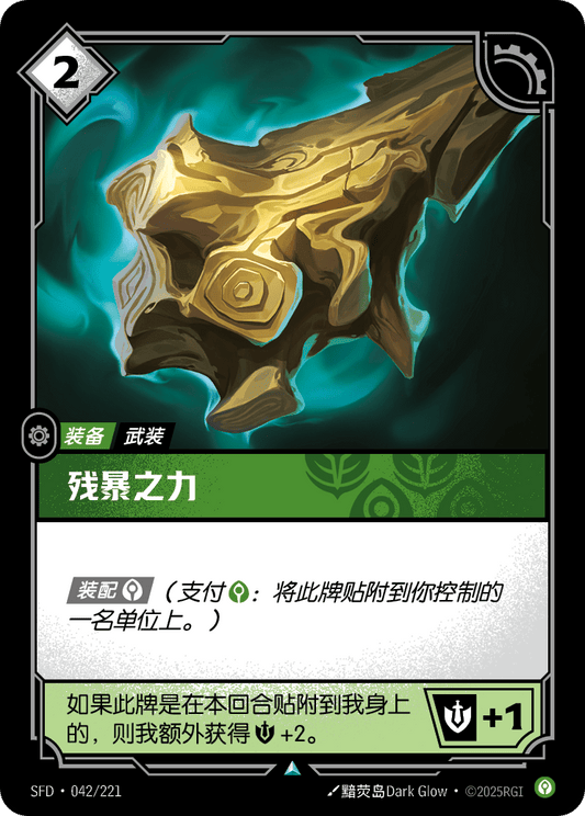 SFD-042/221 残暴之力 | 不凡