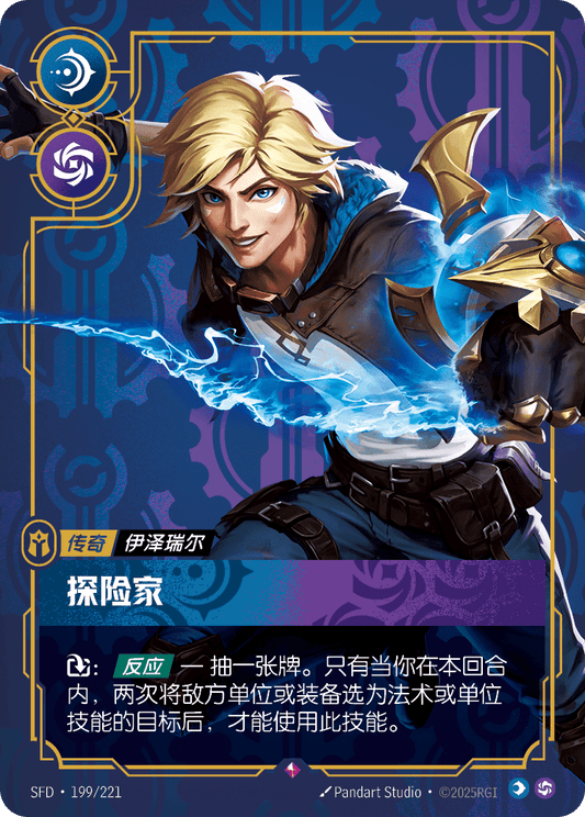 SFD-199/221 探险家 | 稀有