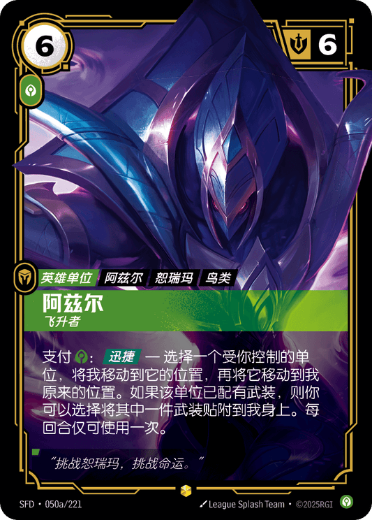 SFD-050/221 阿兹尔 | 異畫