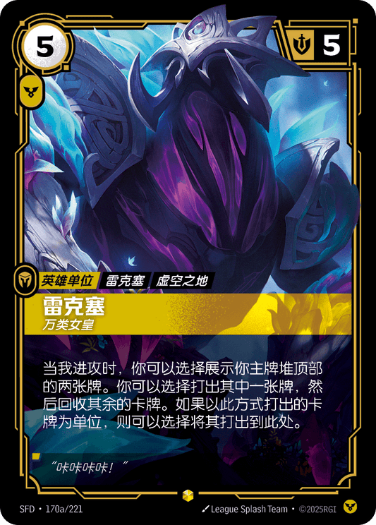 SFD-170/221 雷克塞 | 異畫
