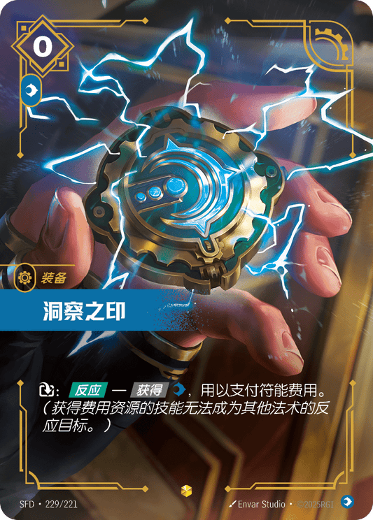 SFD-229/221 洞察之印 | 異畫