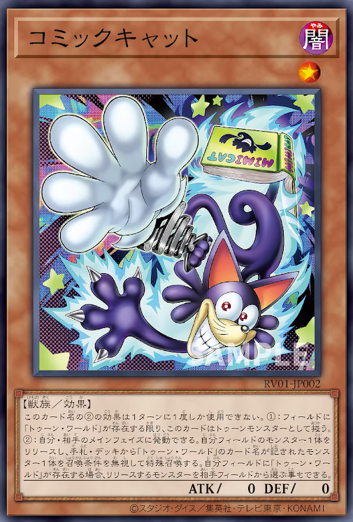 RV01-JP002  | コミックキャット | SR