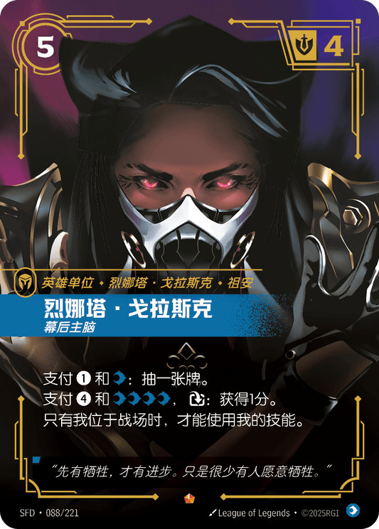 SFD-088/221 烈娜塔·戈拉斯克 | 史詩