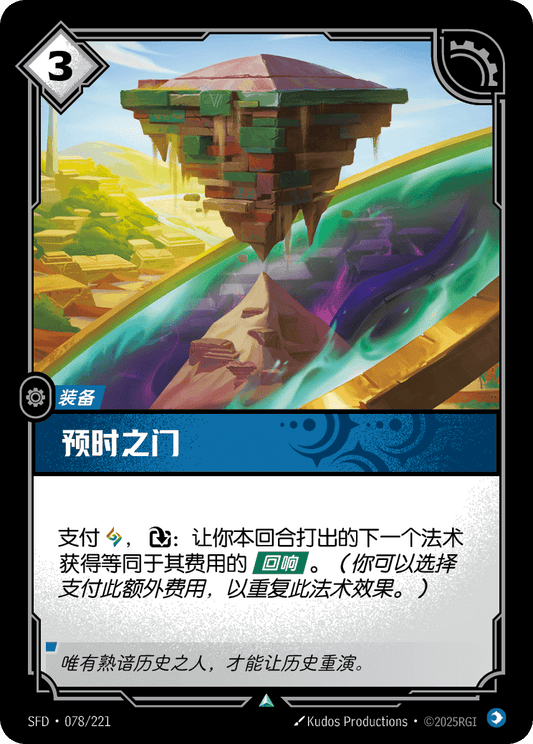 SFD-078/221 预时之门 | 不凡