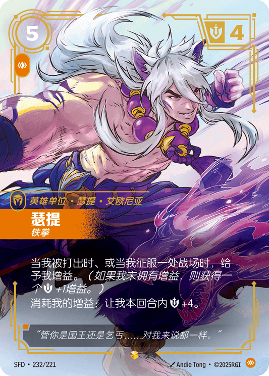 SFD-232/221 瑟提 | 異畫