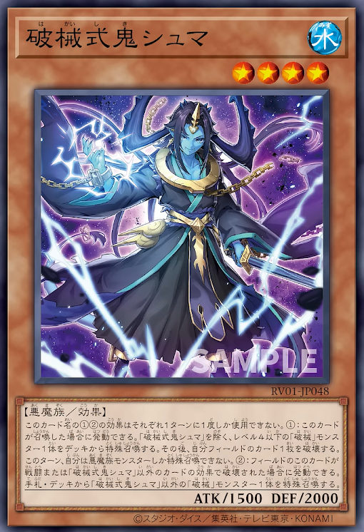 RV01-JP048  | 破械式鬼シュマ | SR