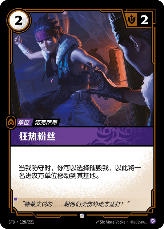 SFD-128/221 狂热粉丝 | 普通