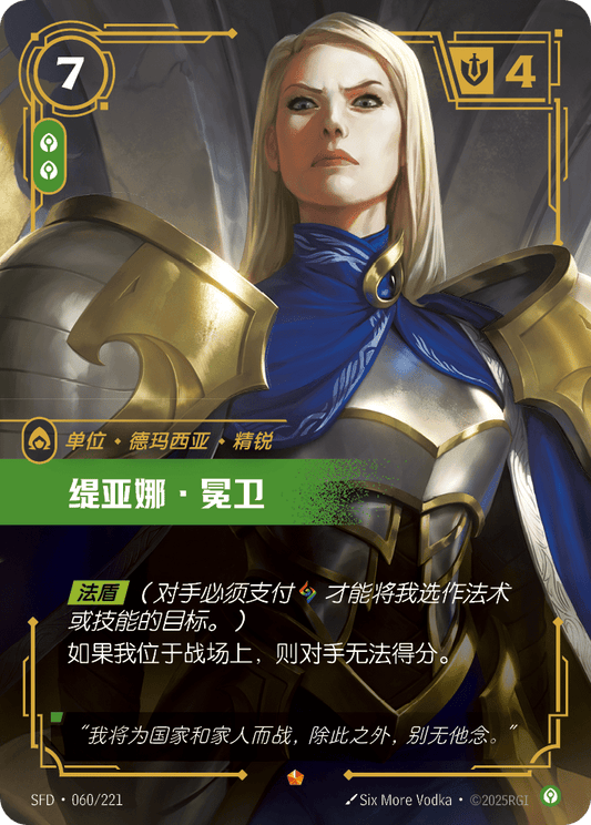 SFD-060/221 缇亚娜·冕卫 | 史詩