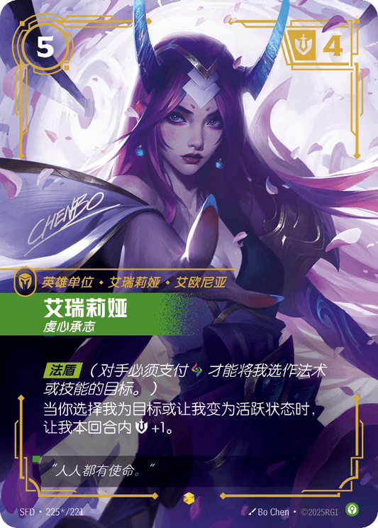 SFD-225/221 艾瑞莉娅 | 異畫