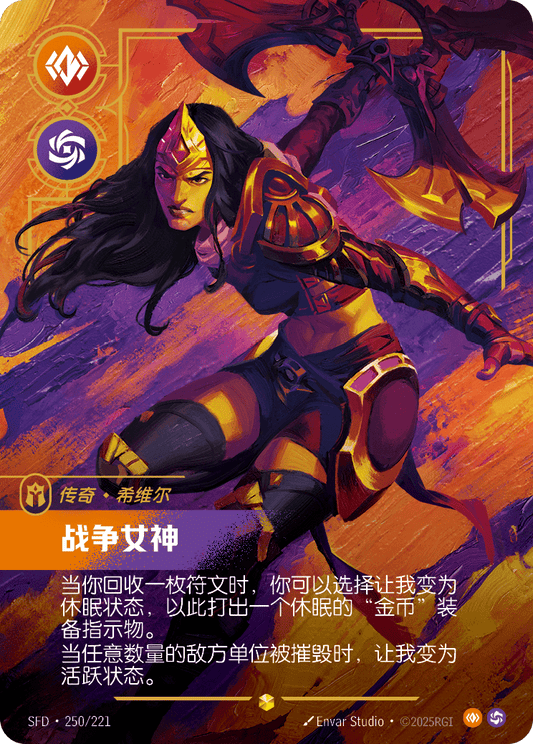 SFD-250/221 战争女神 | 異畫