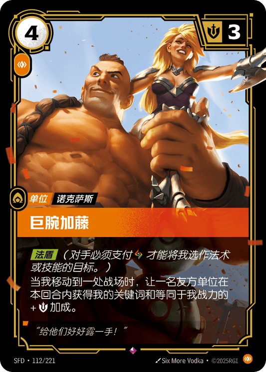 SFD-112/221 巨腕加藤 | 稀有
