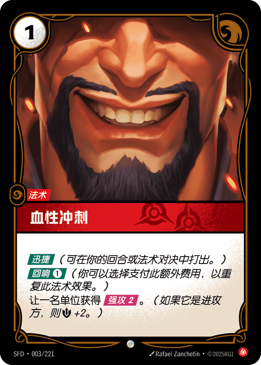 SFD-003/221 血性冲刺 | 普通