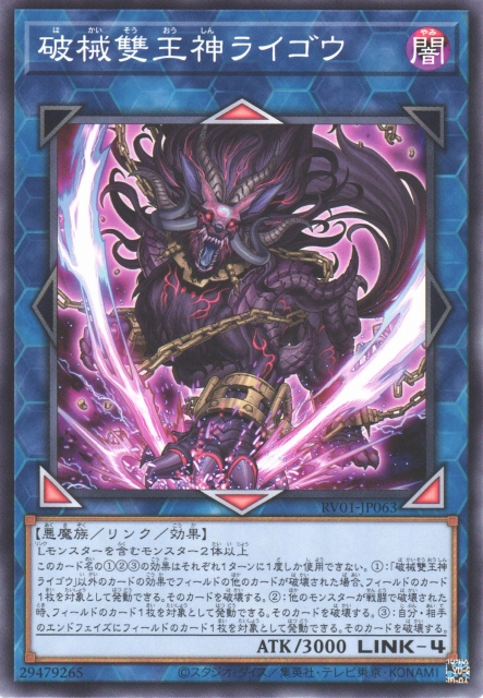 RV01-JP063  | 破械雙王神ライゴウ | N