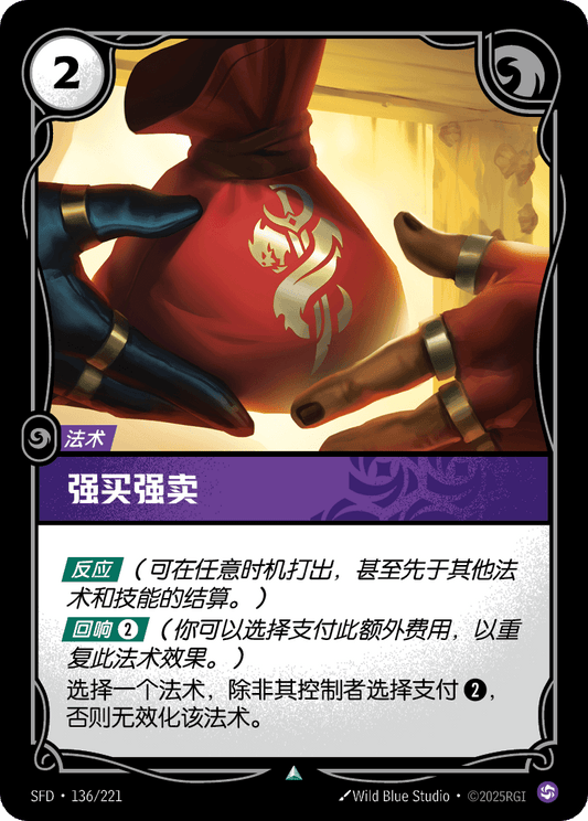 SFD-136/221 强买强卖 | 不凡