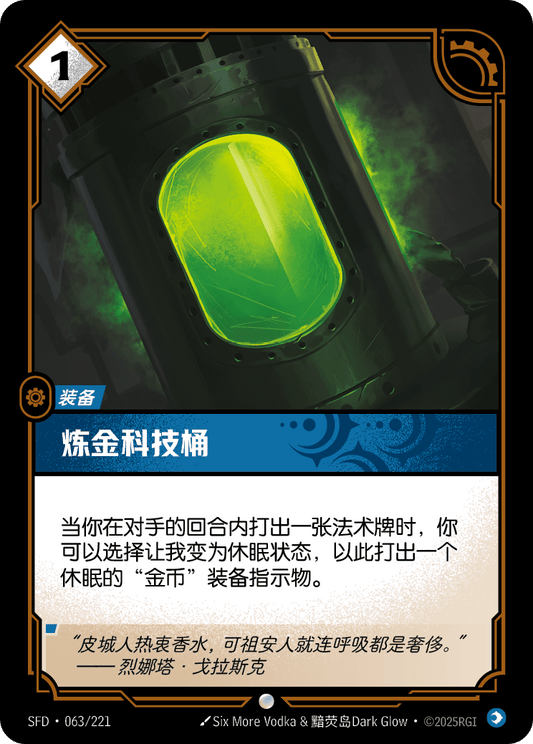 SFD-063/221 链金科技桶 | 普通