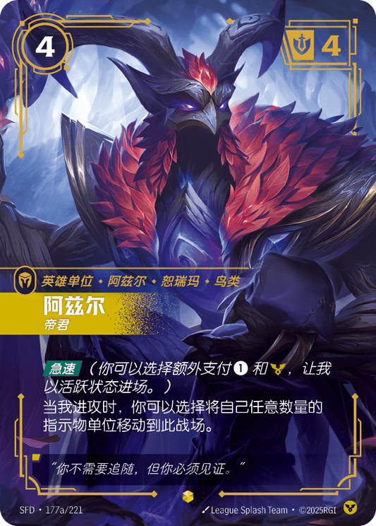 SFD-177/221 阿兹尔 | 異畫