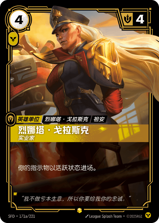 SFD-171/221 烈娜塔·戈拉斯克 | 異畫