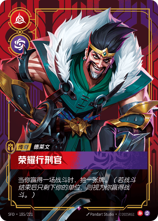 SFD-185/221 荣耀行刑官 | 稀有
