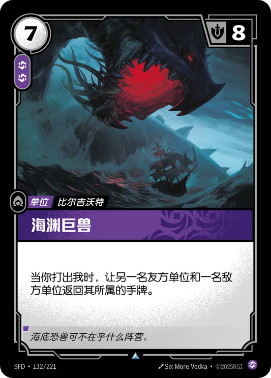 SFD-132/221 海渊巨兽 | 不凡