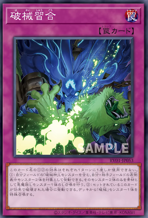 RV01-JP053  | 破械習合 | SR