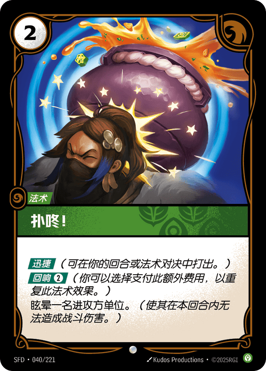 SFD-040/221 扑咚！ | 普通