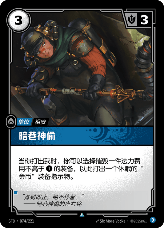 SFD-074/221 暗巷神偷 | 不凡