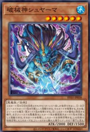 RV01-JP058  | 破械神シュヤーマ | N