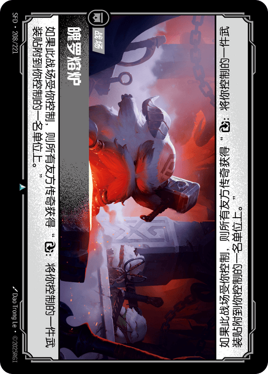 SFD-208/221 魄罗熔炉 | 不凡