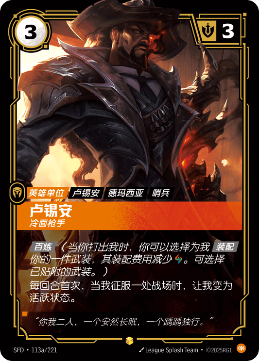 SFD-113/221 卢锡安 | 異畫