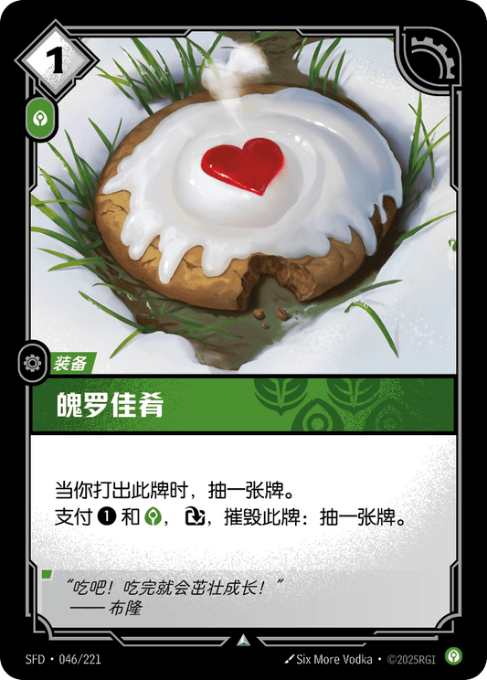 SFD-046/221 魄罗佳肴 | 不凡