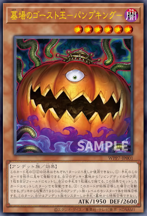 WPP7-JP001  墓はか場ばのゴースト王おう－パンプキング－ | UR