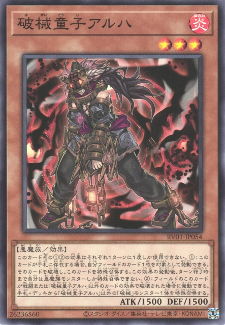 RV01-JP054  | 破械童子アルハ | N