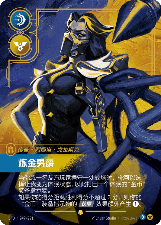 SFD-249/221 链金男爵 | 異畫