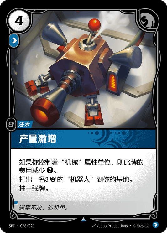 SFD-076/221 产量激增 | 不凡