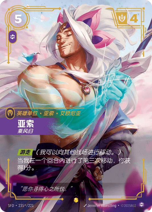 SFD-235/221 亚索 | 異畫