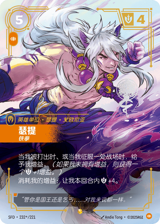 SFD-232/221 瑟提 | 異畫