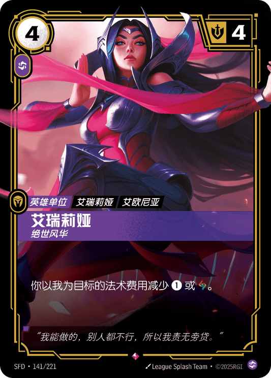 SFD-141/221 艾瑞莉娅 | 稀有