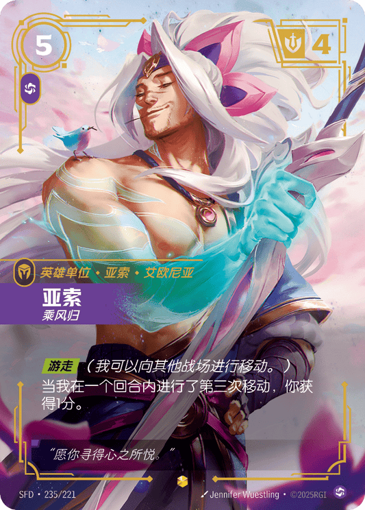 SFD-235/221 亚索 | 異畫