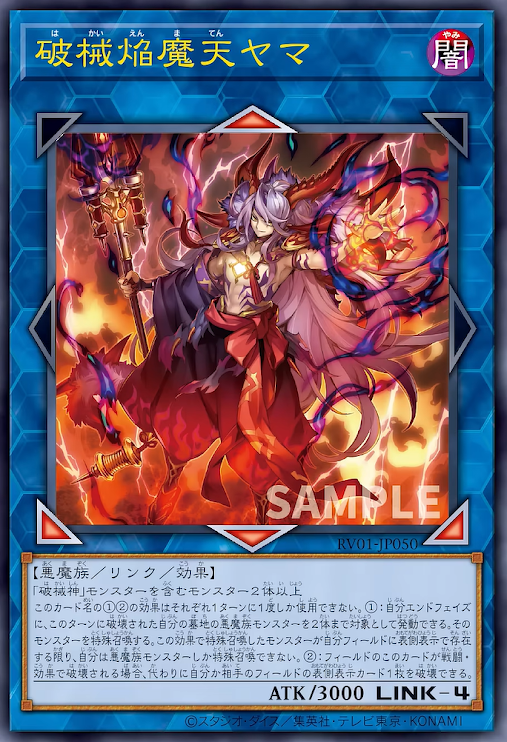 RV01-JP050  | 破械焰魔天ヤマ | UR