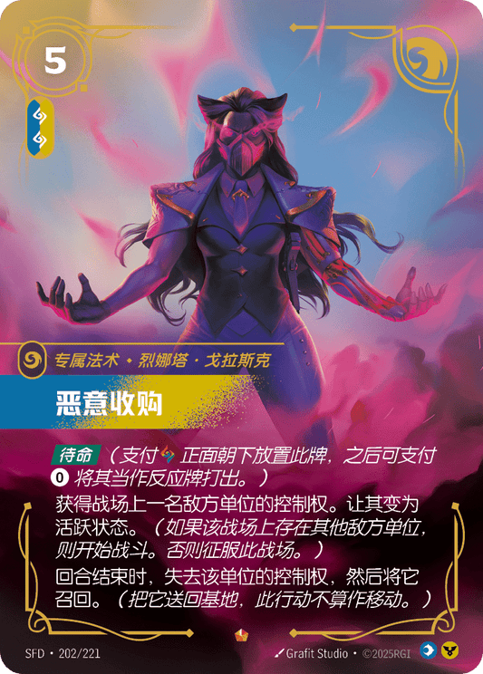 SFD-202/221 恶意收购 | 史詩